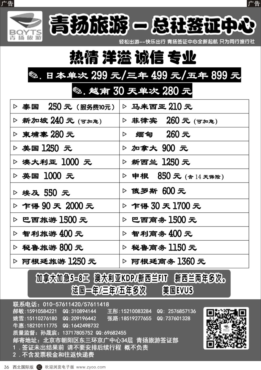 r黑036  ＂青扬旅游签证中心＂