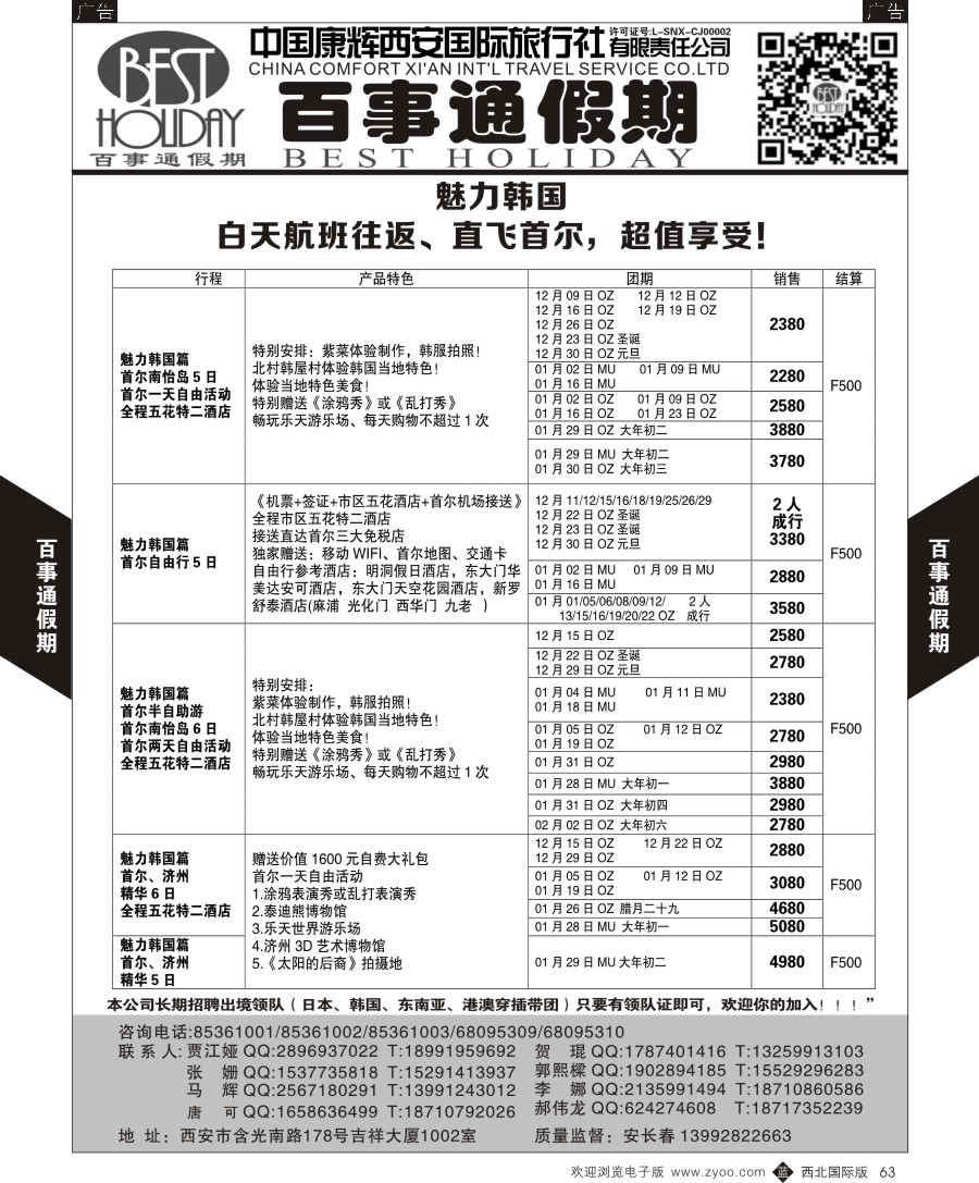 b黑063  百事通假期-日本计划