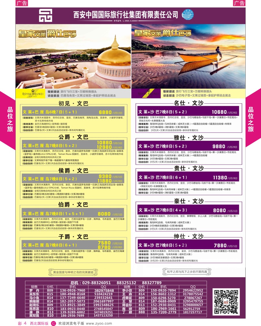 r彩004  品位之旅-清迈