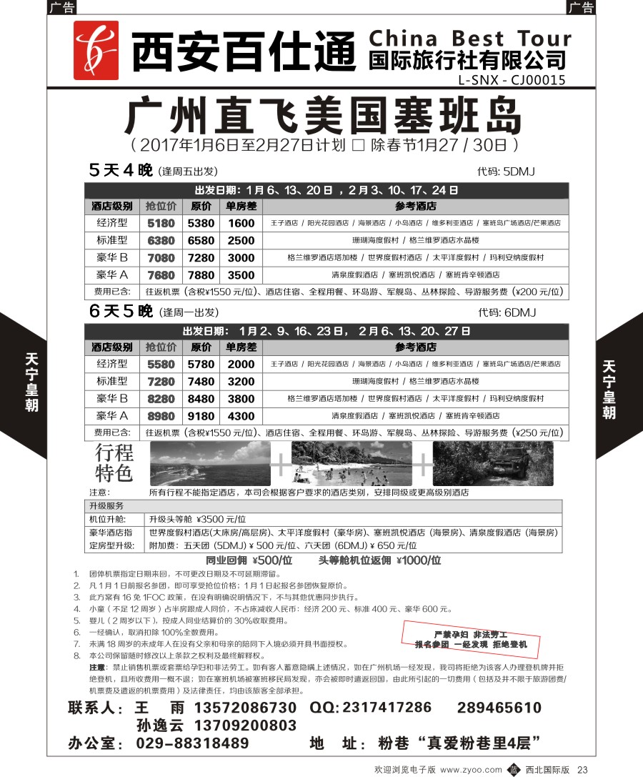 b黑023  天宁皇朝假期