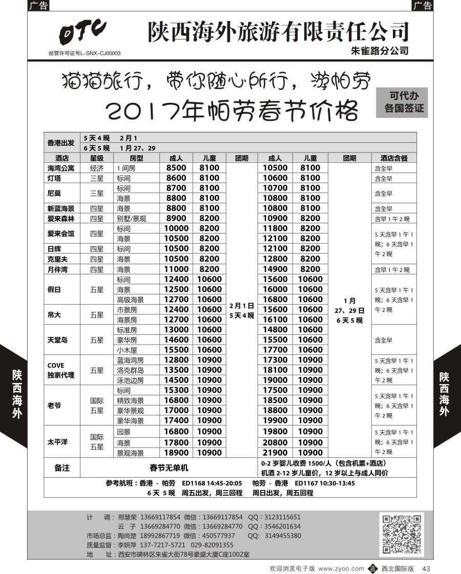 b黑043  陕海外-帕劳计划