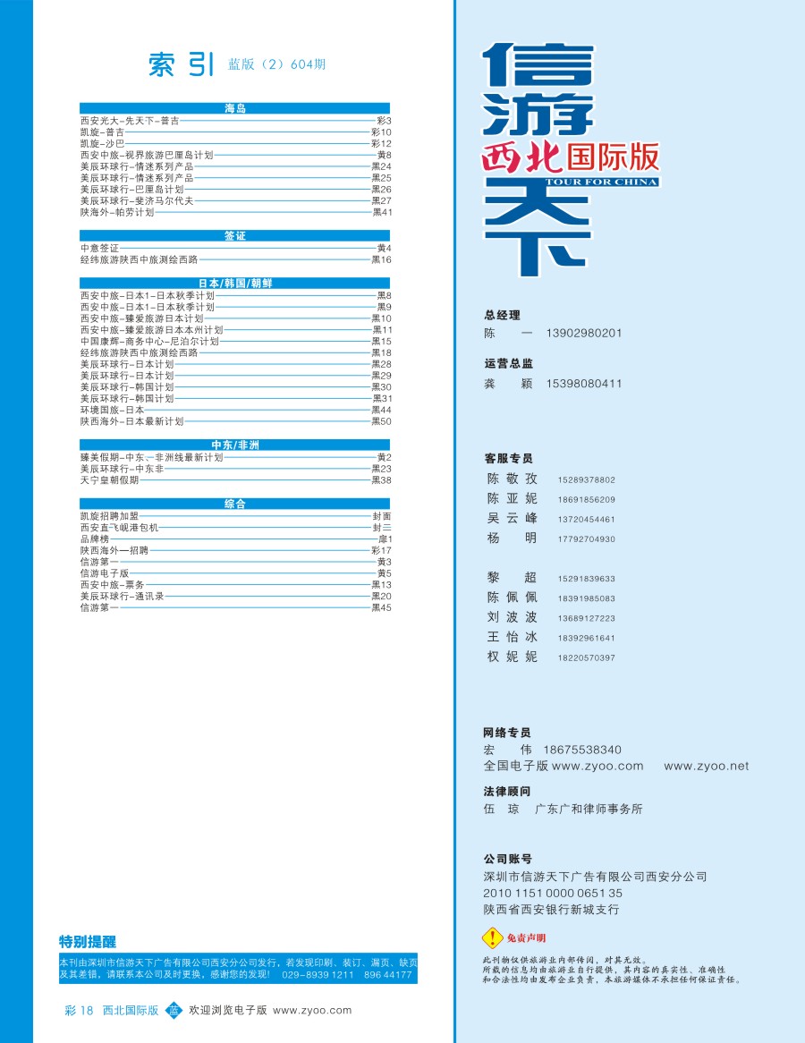 b彩018  目录二（通讯录）