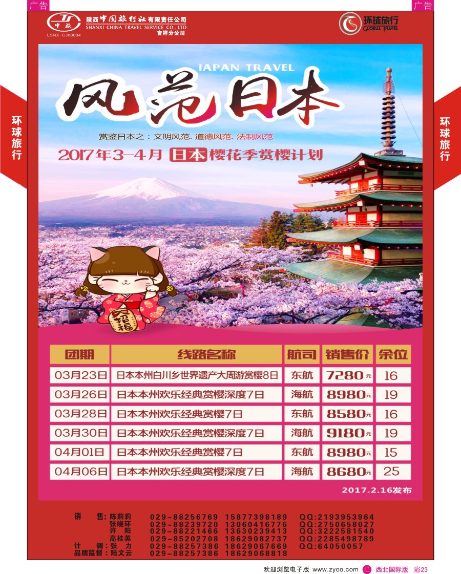 r彩023  环球旅行-文莱沙巴包机