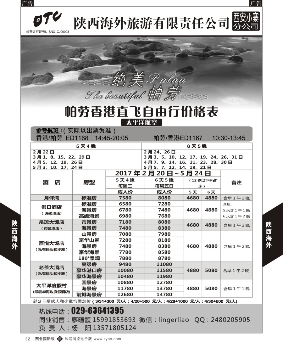 b黑032  陕西海外-帕劳计划