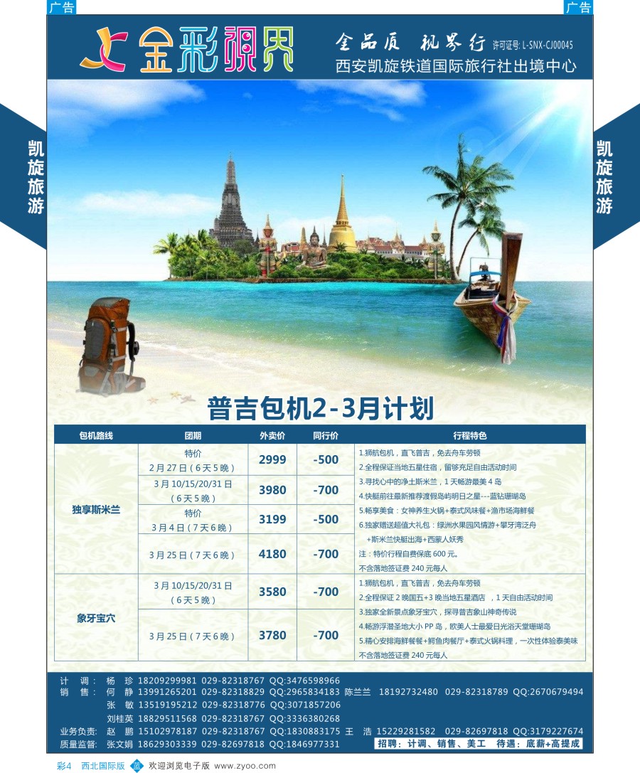 b彩004  凯旋-普吉