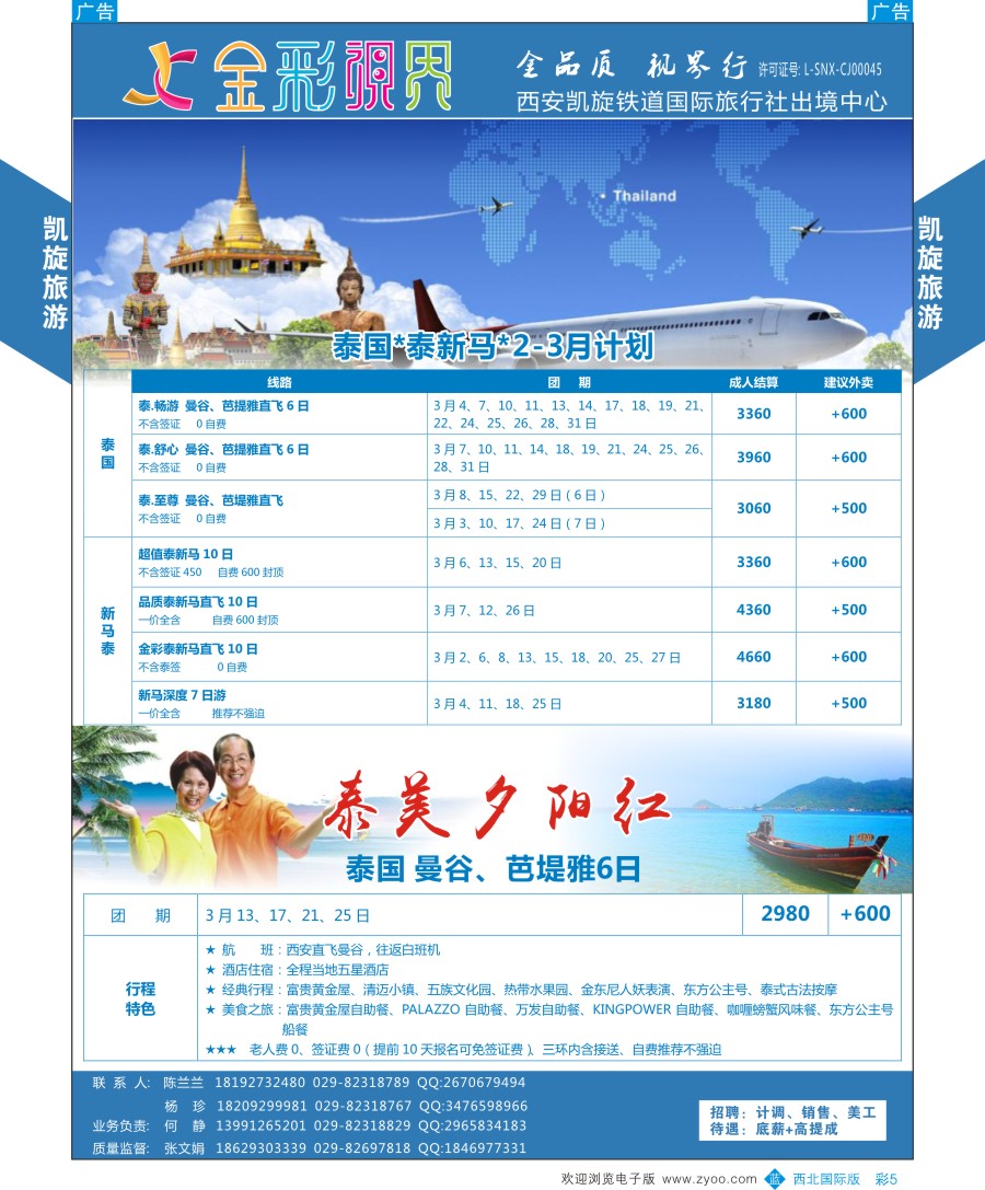 b彩005  凯旋-东南亚