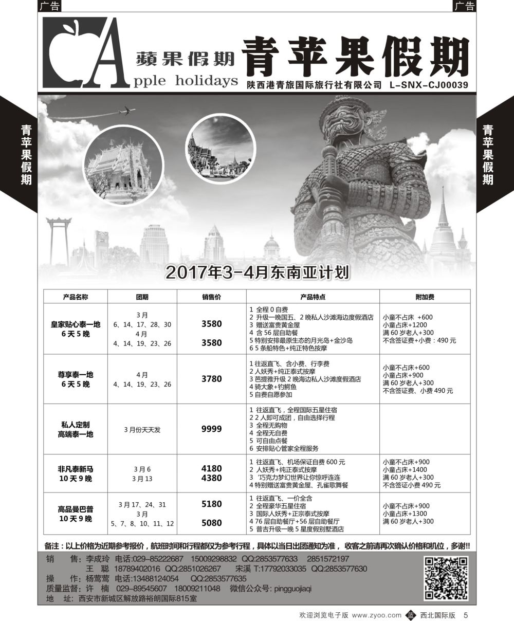 b黄005  青苹果假期-东南亚
