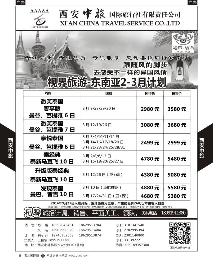 b黄006  西安中旅-视界旅游-东南亚计划
