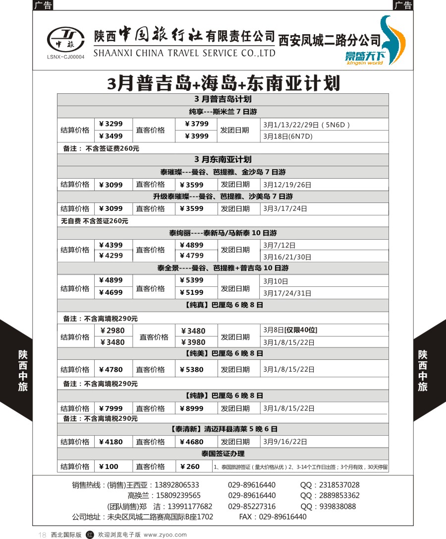 r黑018  陕中旅凤城二路分公司-东南亚最新计划