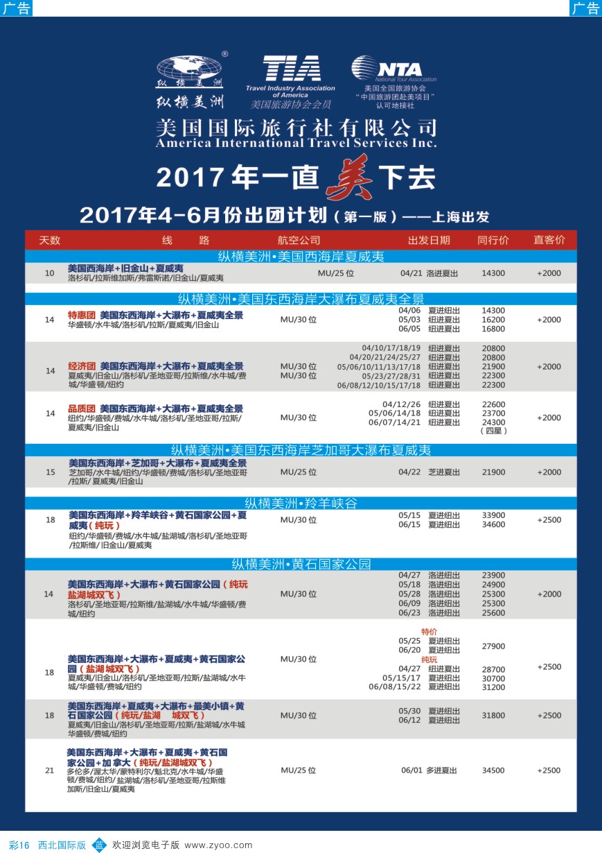 b彩016  纵横美洲