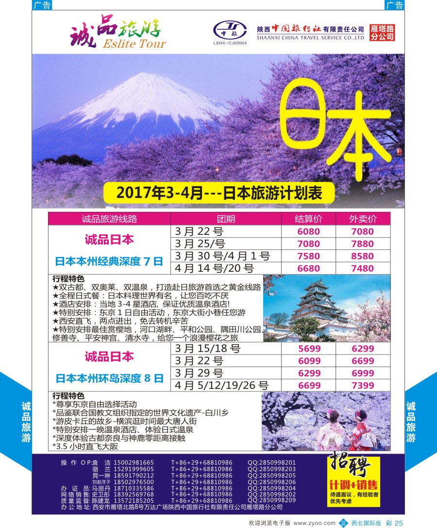 b彩025  陕中旅-日本计划