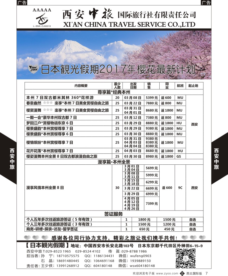 b黑007  西安中旅-日本1-日本秋季计划