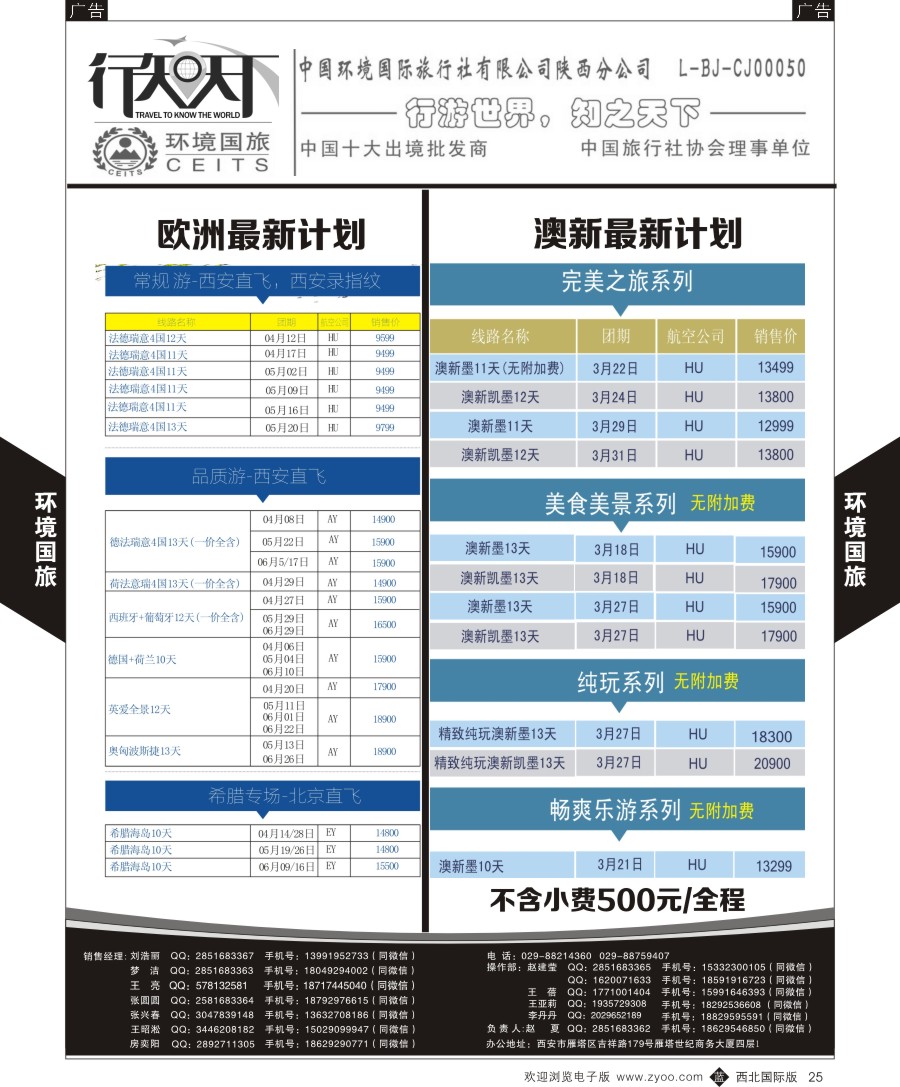 b黑025  环境国旅-澳新
