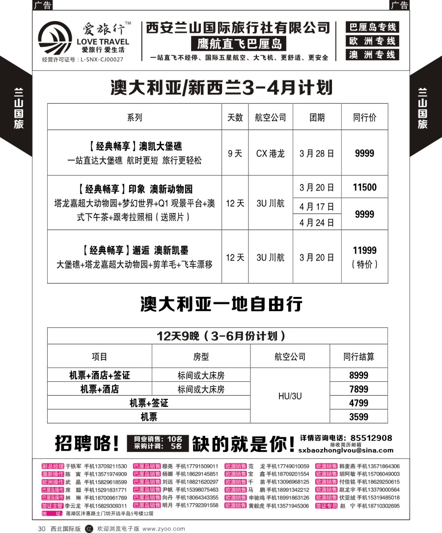 r黑030  爱旅行-澳洲