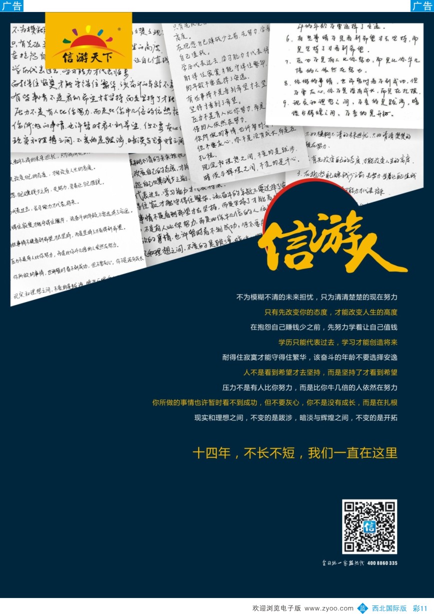 b彩011  信游人