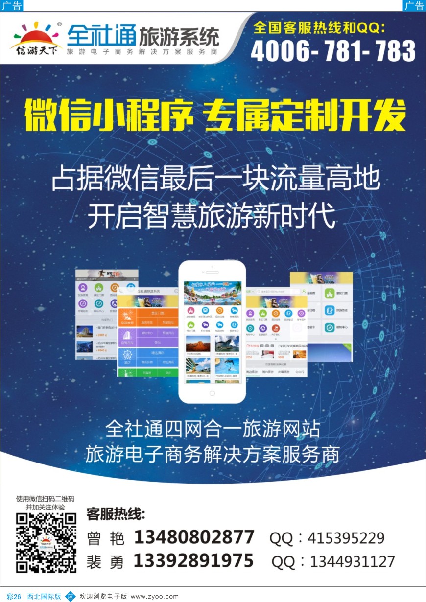 b彩026  全社通
