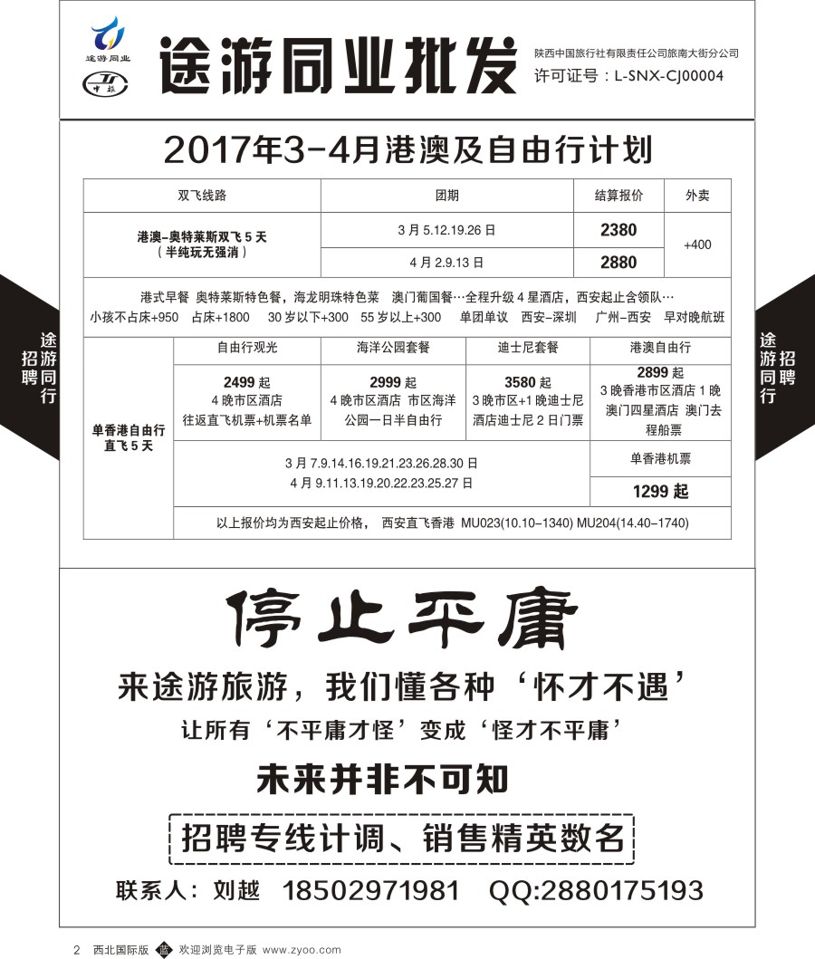 b黄002  途游旅游-声明