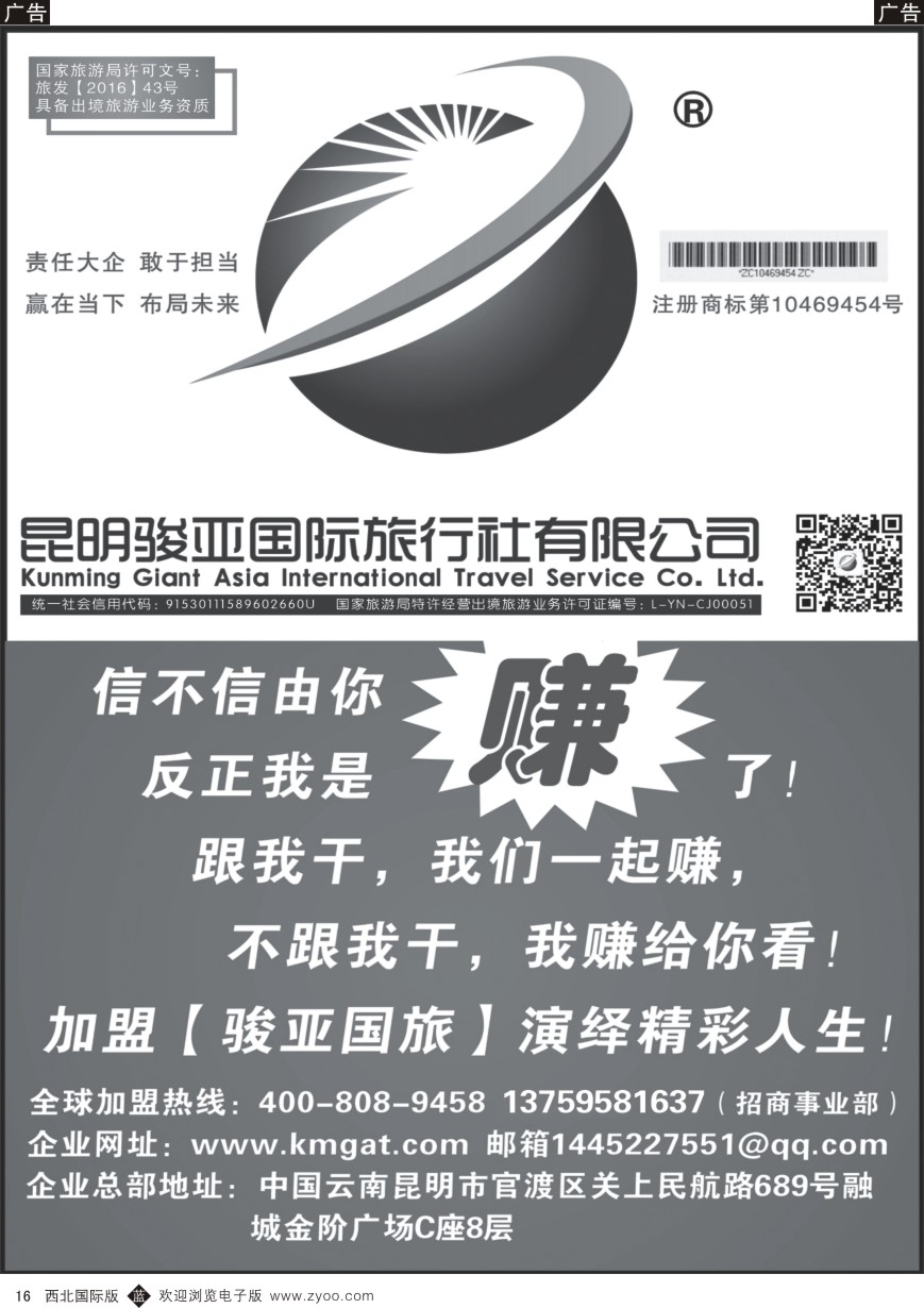b黑016  昆明骏亚国旅-招商加盟