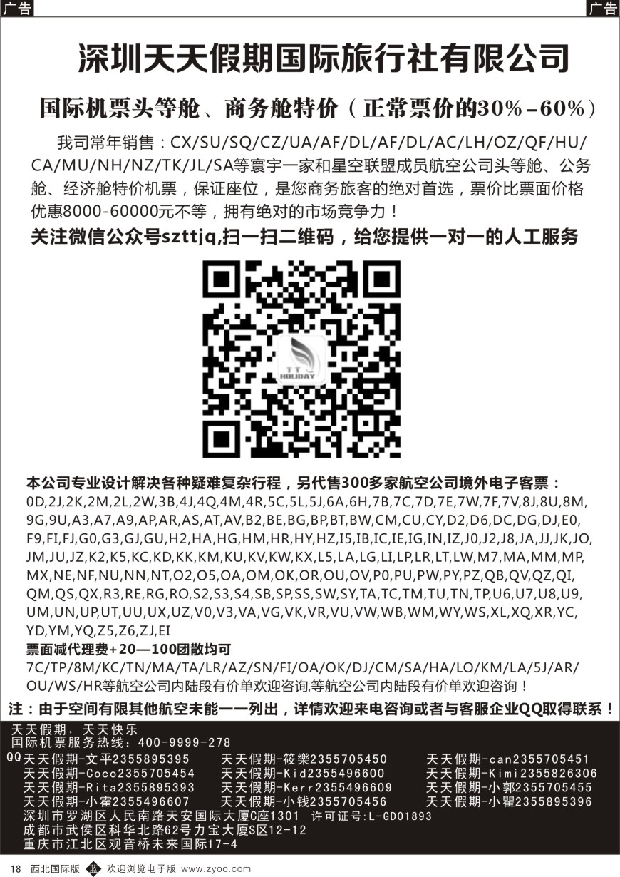 b黑018  深圳天天假期-特价国际机票