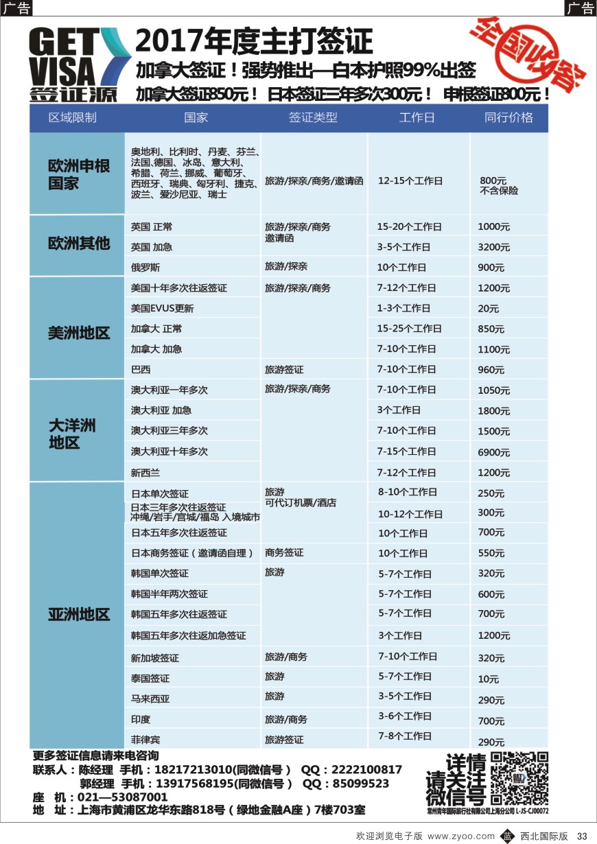 b黑033  签证源