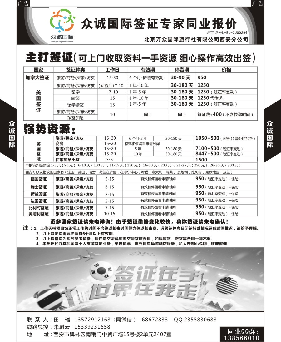 b黑034  众诚国际