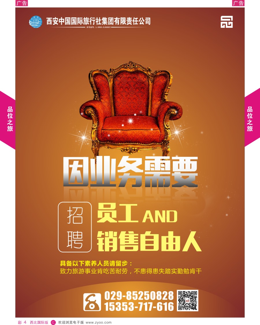 r彩004  品位之旅-招聘
