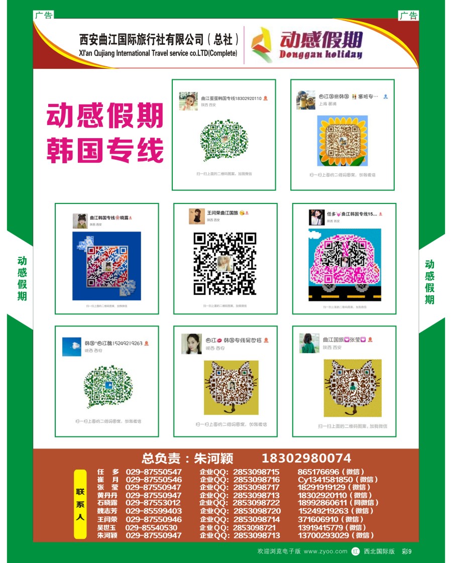 r彩009  曲江国旅-微信二维码