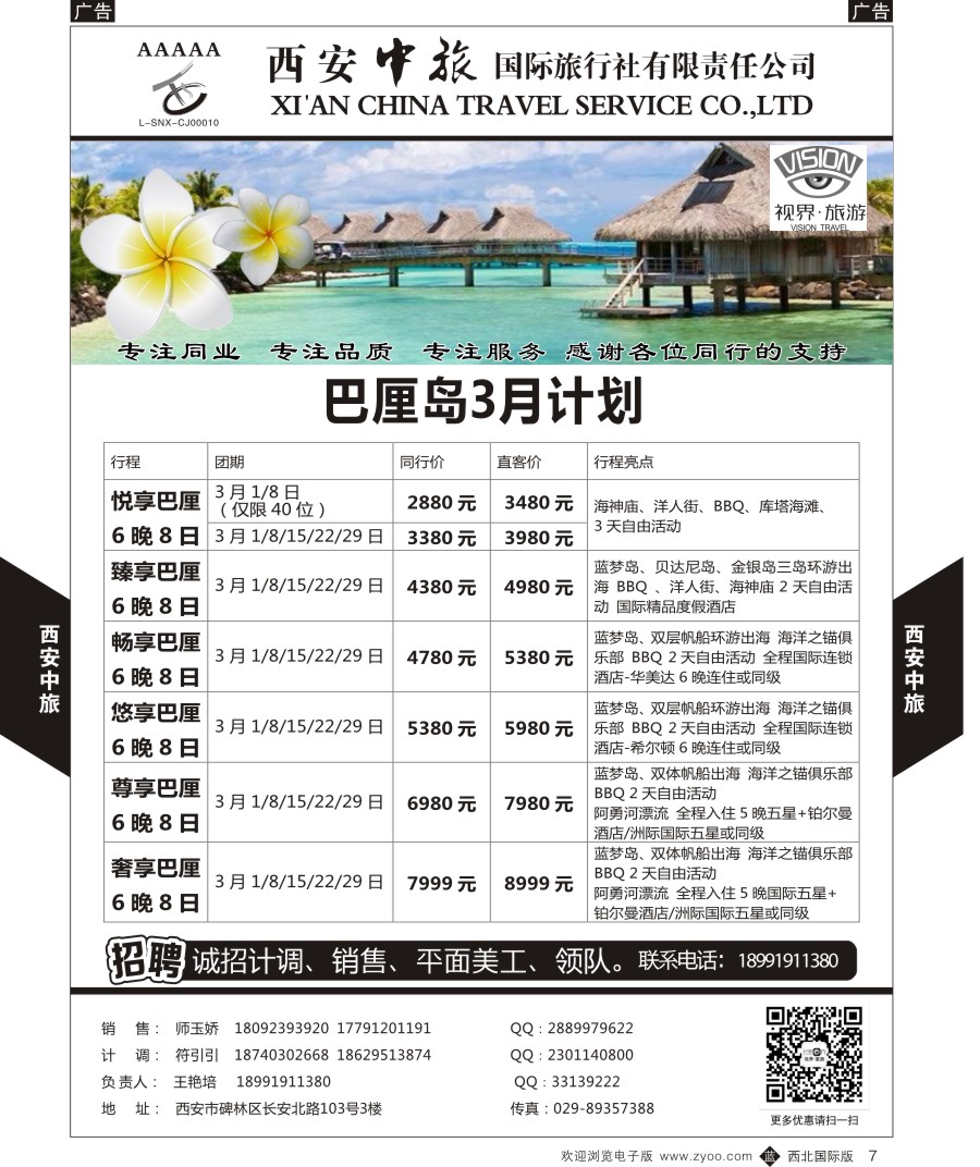 b黄007  西安中旅-视界旅游-巴厘岛