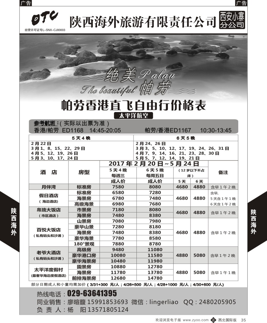 b黑035  陕西海外-帕劳计划