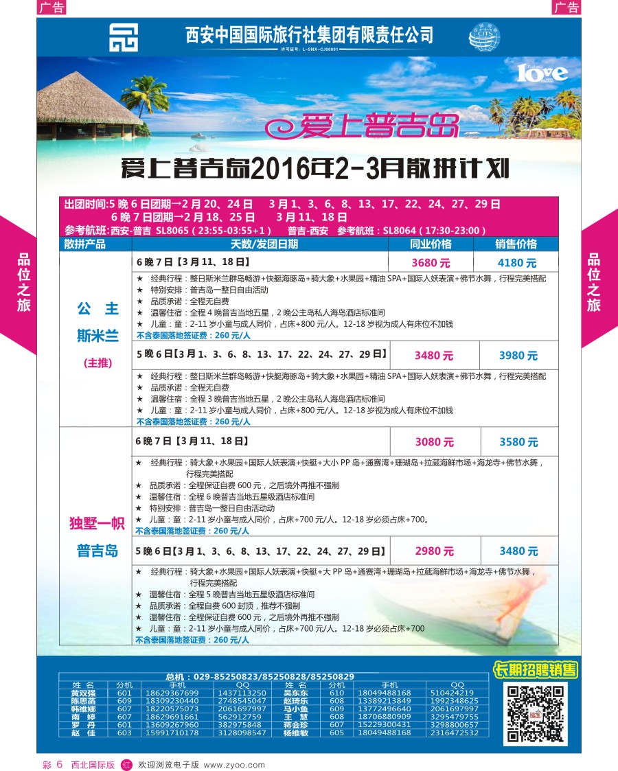 r彩006  品位之旅-普吉岛