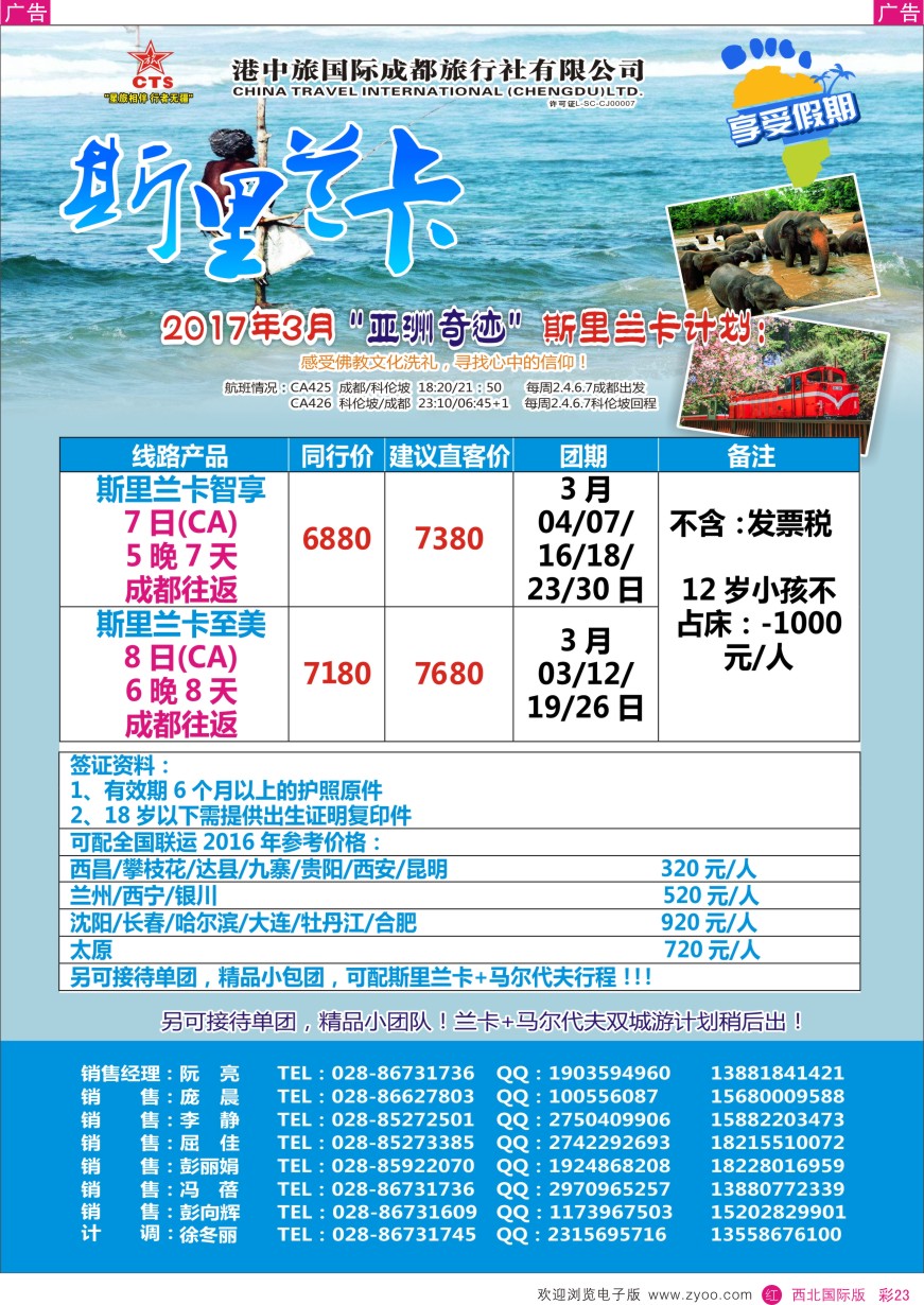 r彩023  港中旅-斯里兰卡