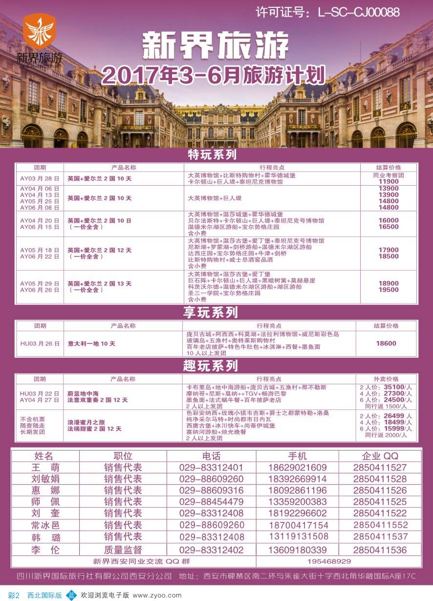 b彩002  新界旅游-欧洲