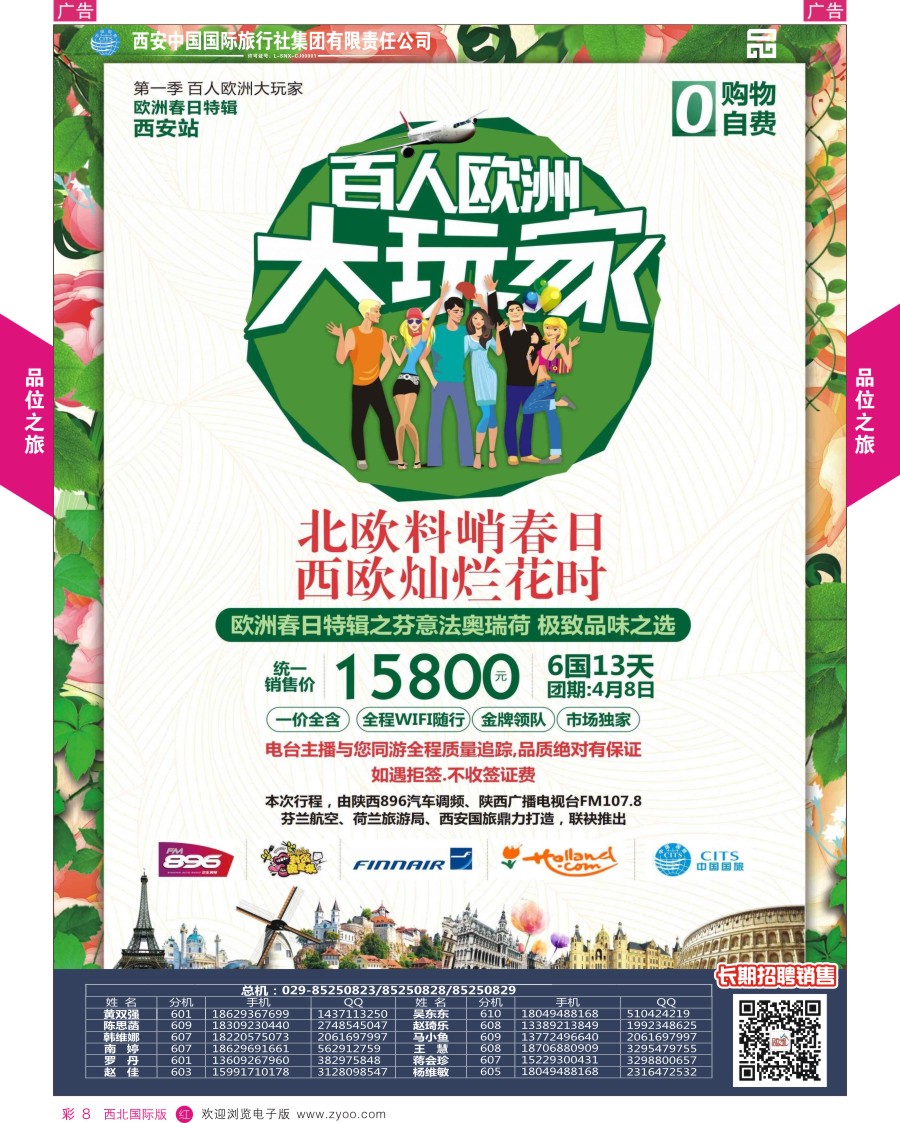 r彩008  品位之旅-欧洲