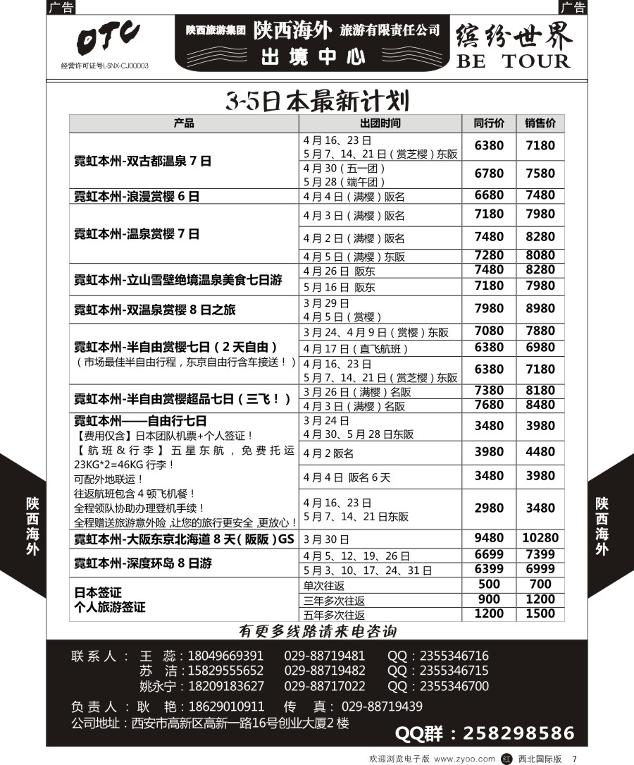 r黑007  陕西海外—日本计划