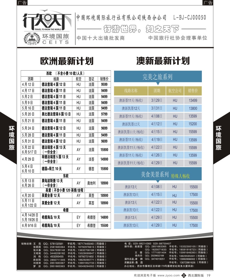b黑019  环境国旅-澳新