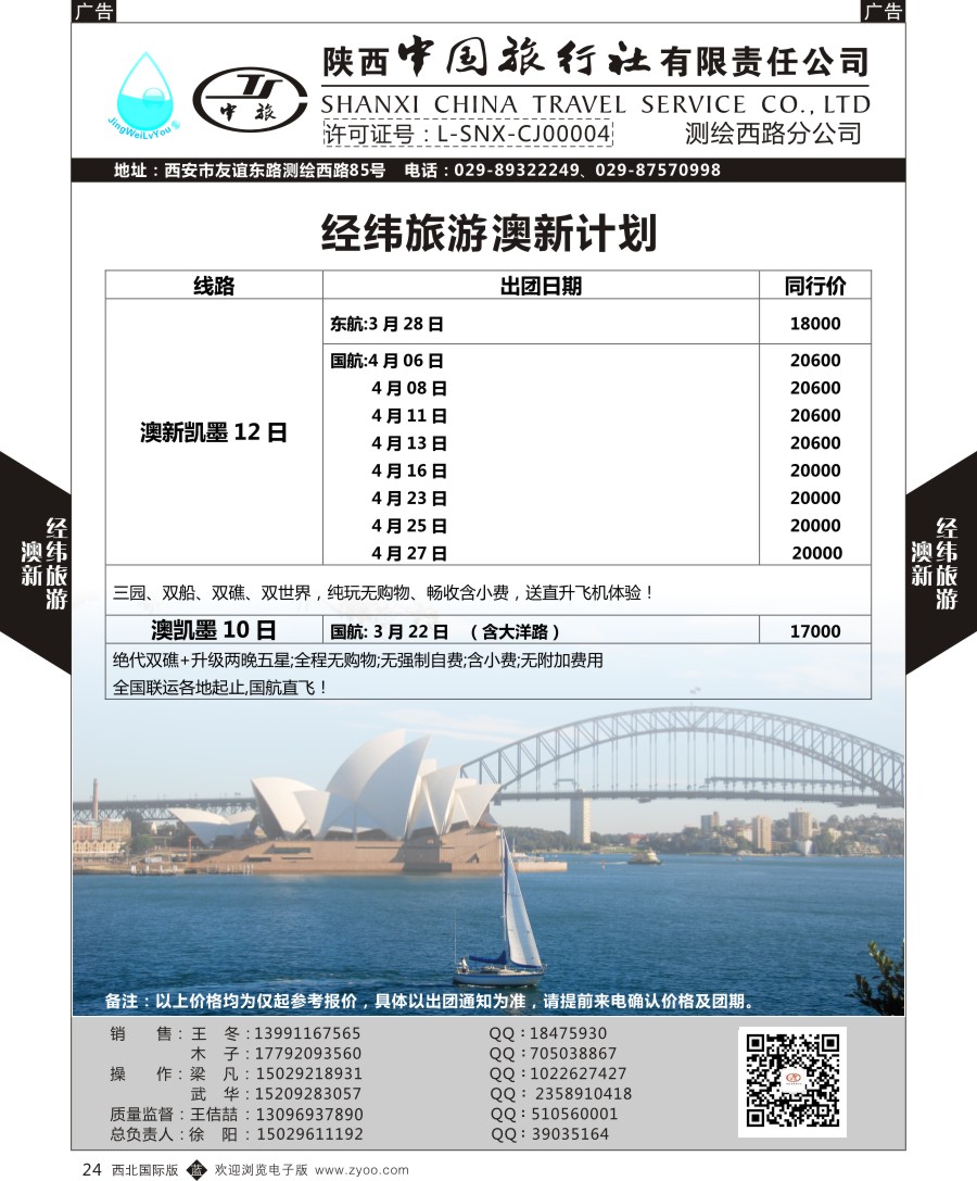 b黑024  经纬旅游陕西中旅测绘西路-澳新