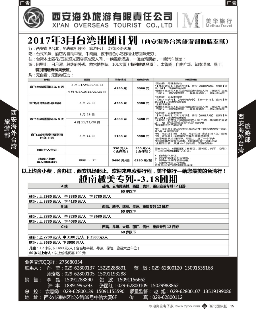 b黑015  西安海外台湾部／越南专列