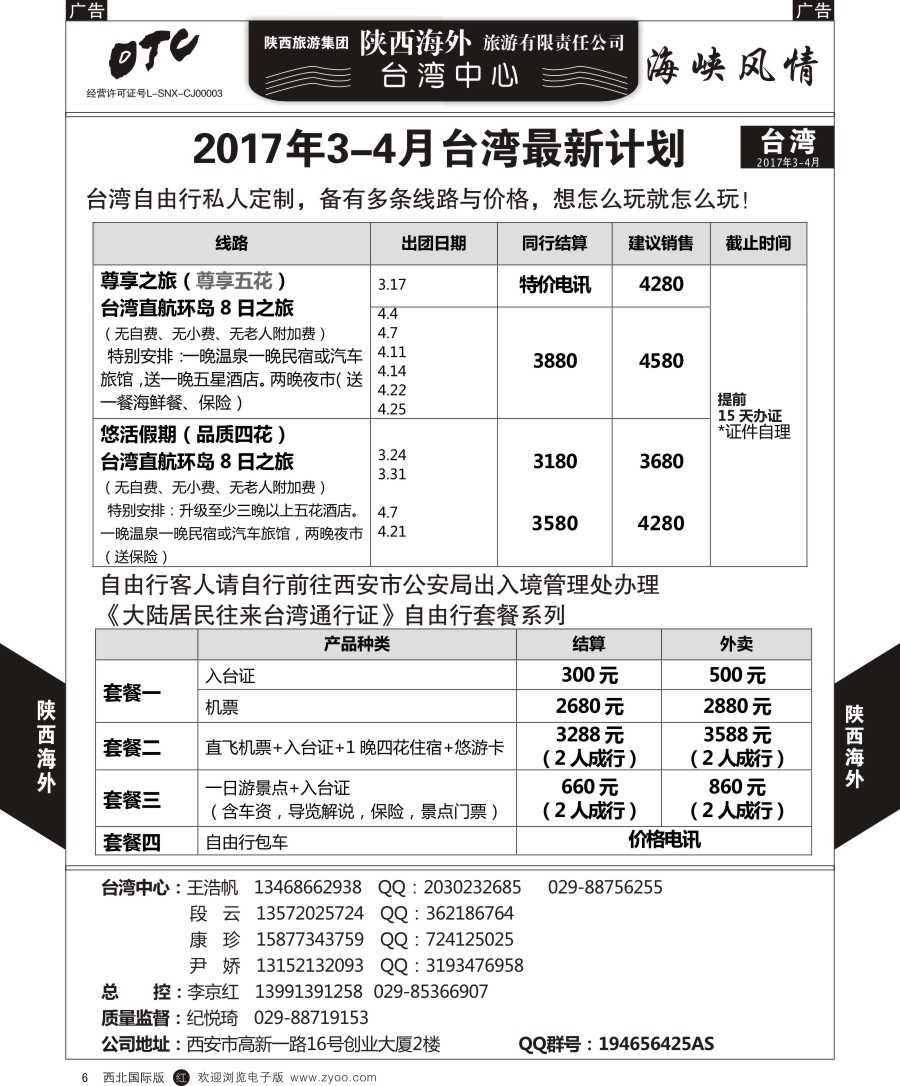 r黑006  陕西海外—台湾最新计划