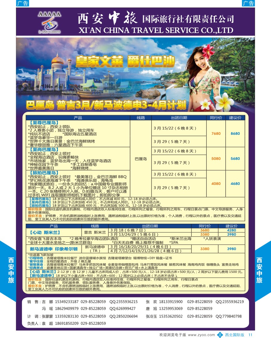 b彩011  西安中旅-东南亚-文莱／沙巴／巴厘岛