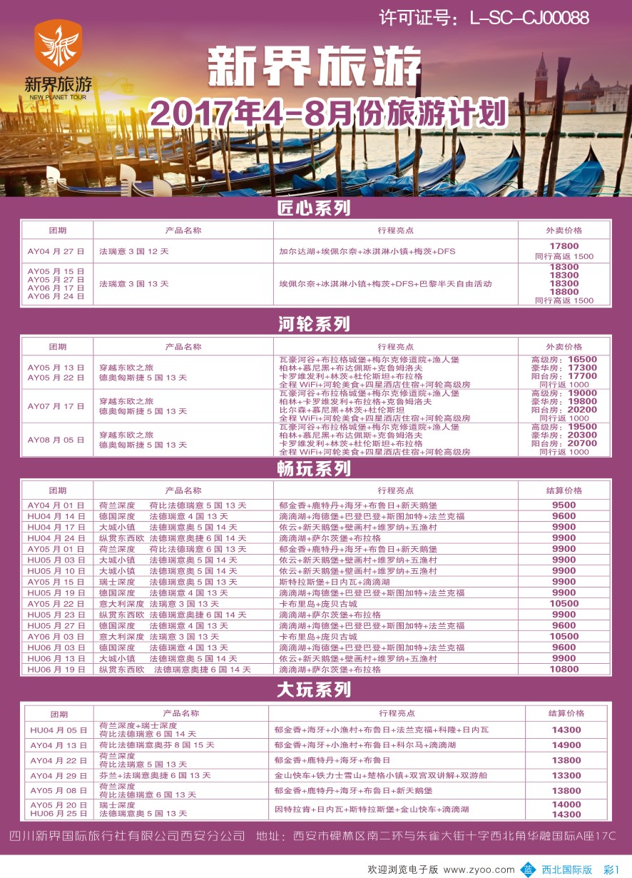 b彩002  新界旅游-欧洲