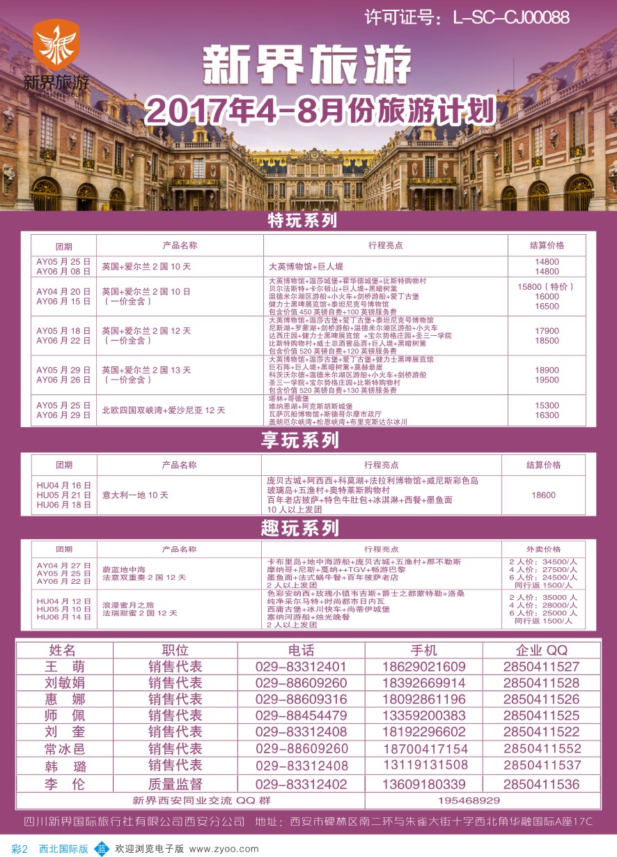 b彩003  新界旅游-欧洲