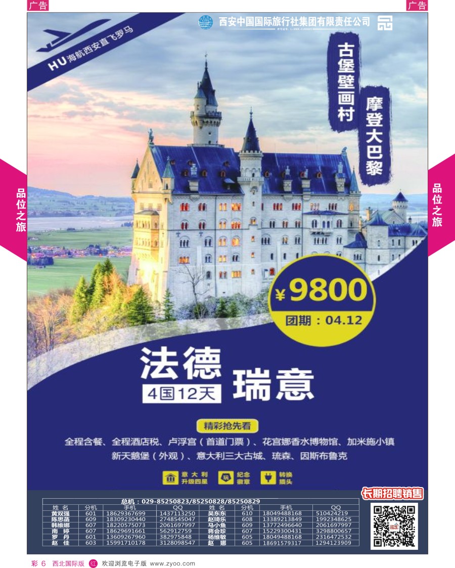 r彩006  品位之旅-欧洲