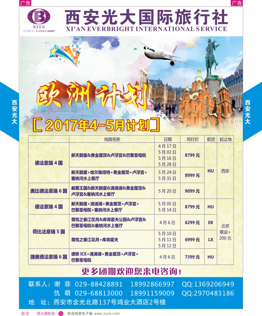 r彩008  西安光大国际旅行社-欧洲计划