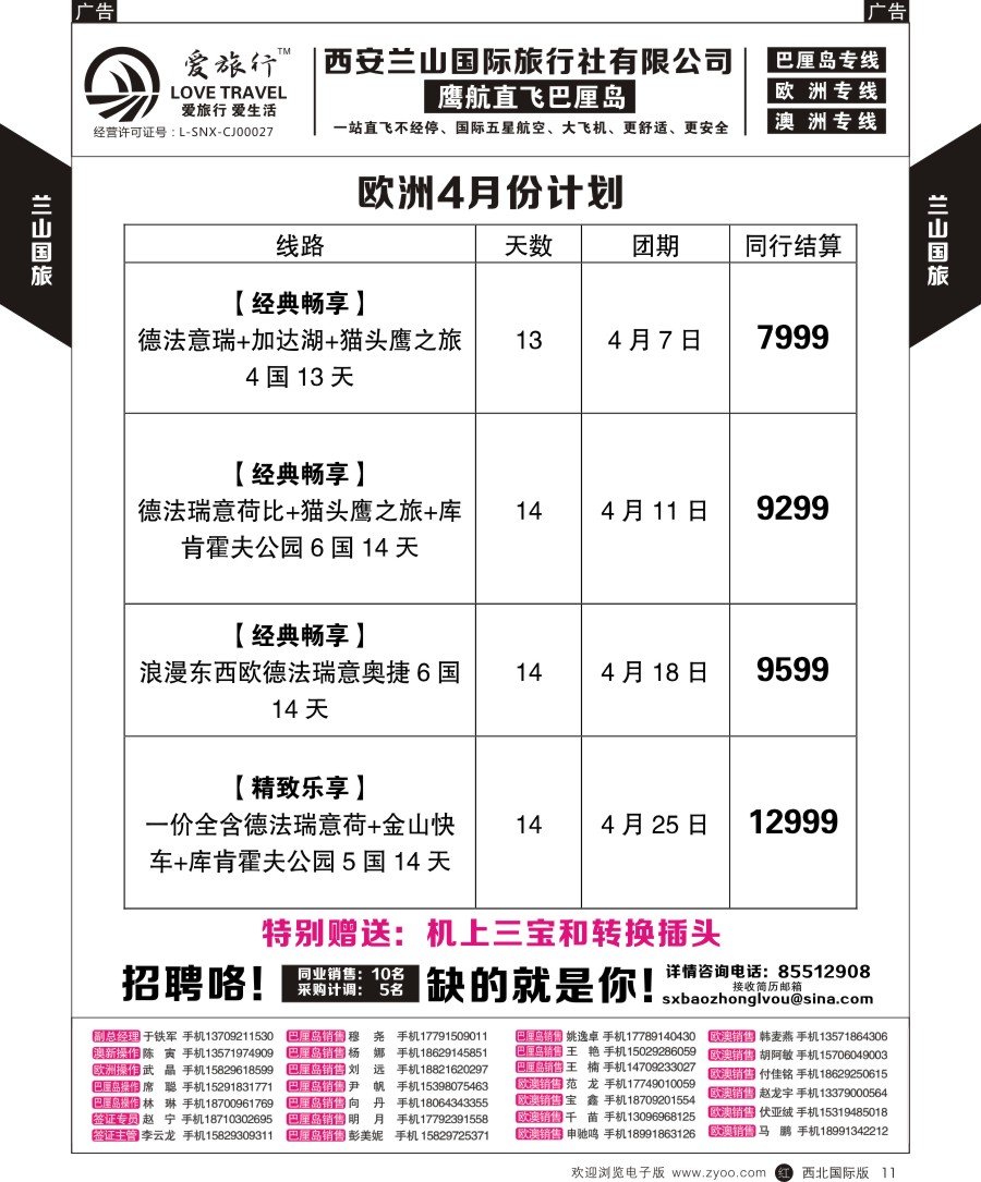 r黑011  爱旅行-欧洲