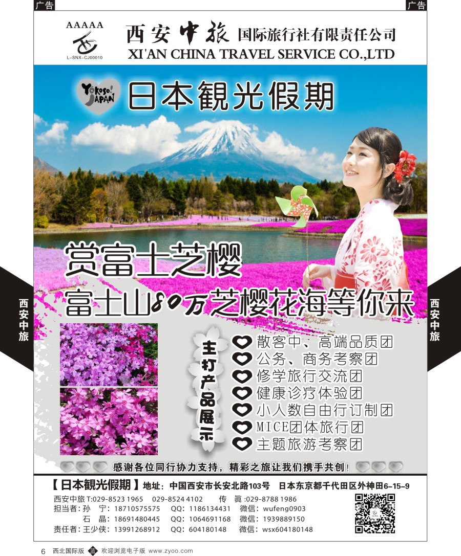 b黑006  西安中旅-日本1-日本秋季计划