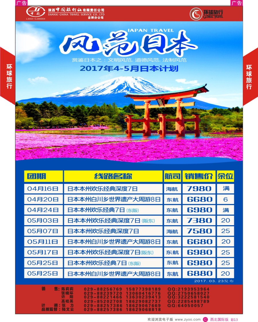 r彩013  环球旅行-日本