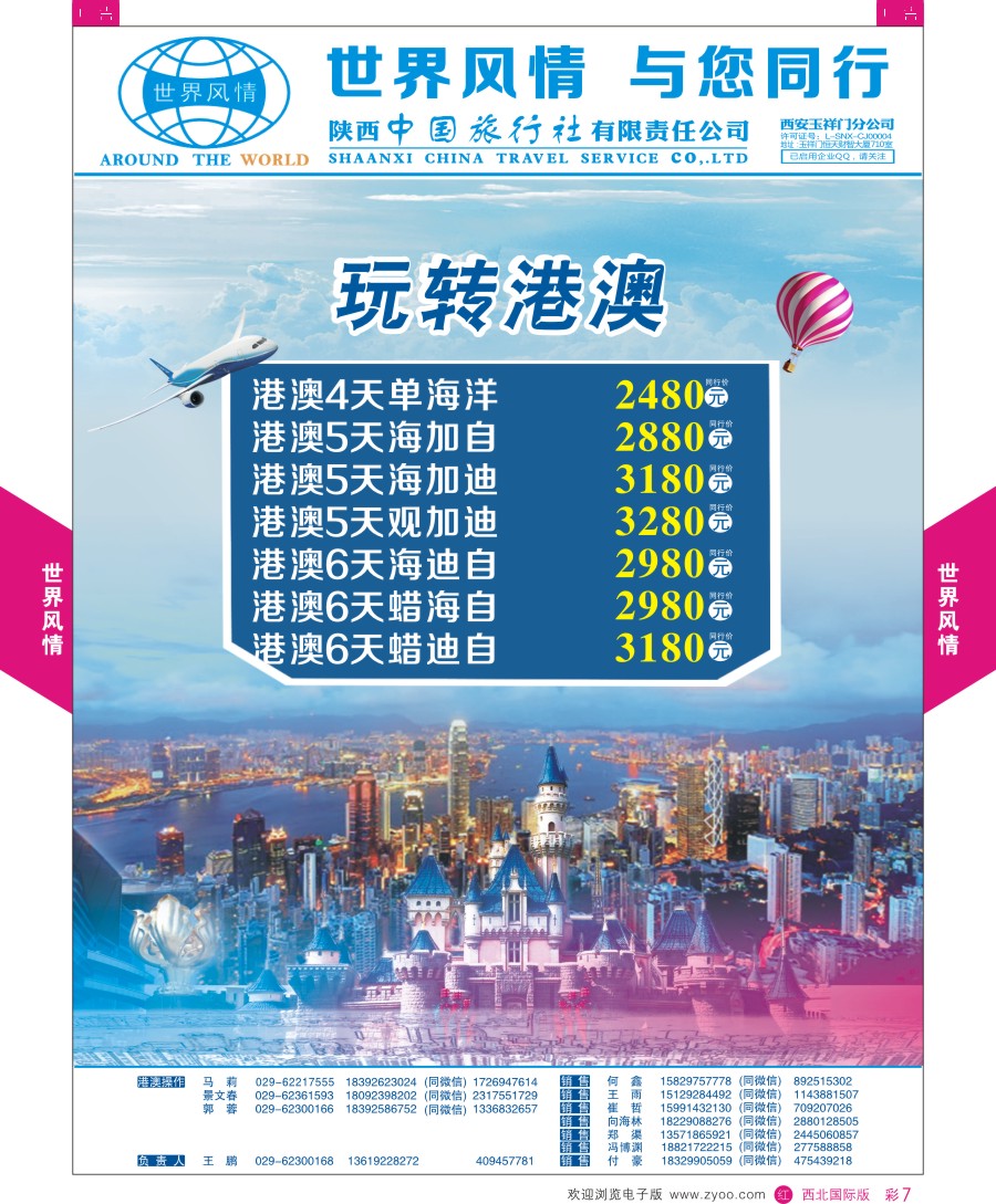 r彩007  世界风情-港澳计划