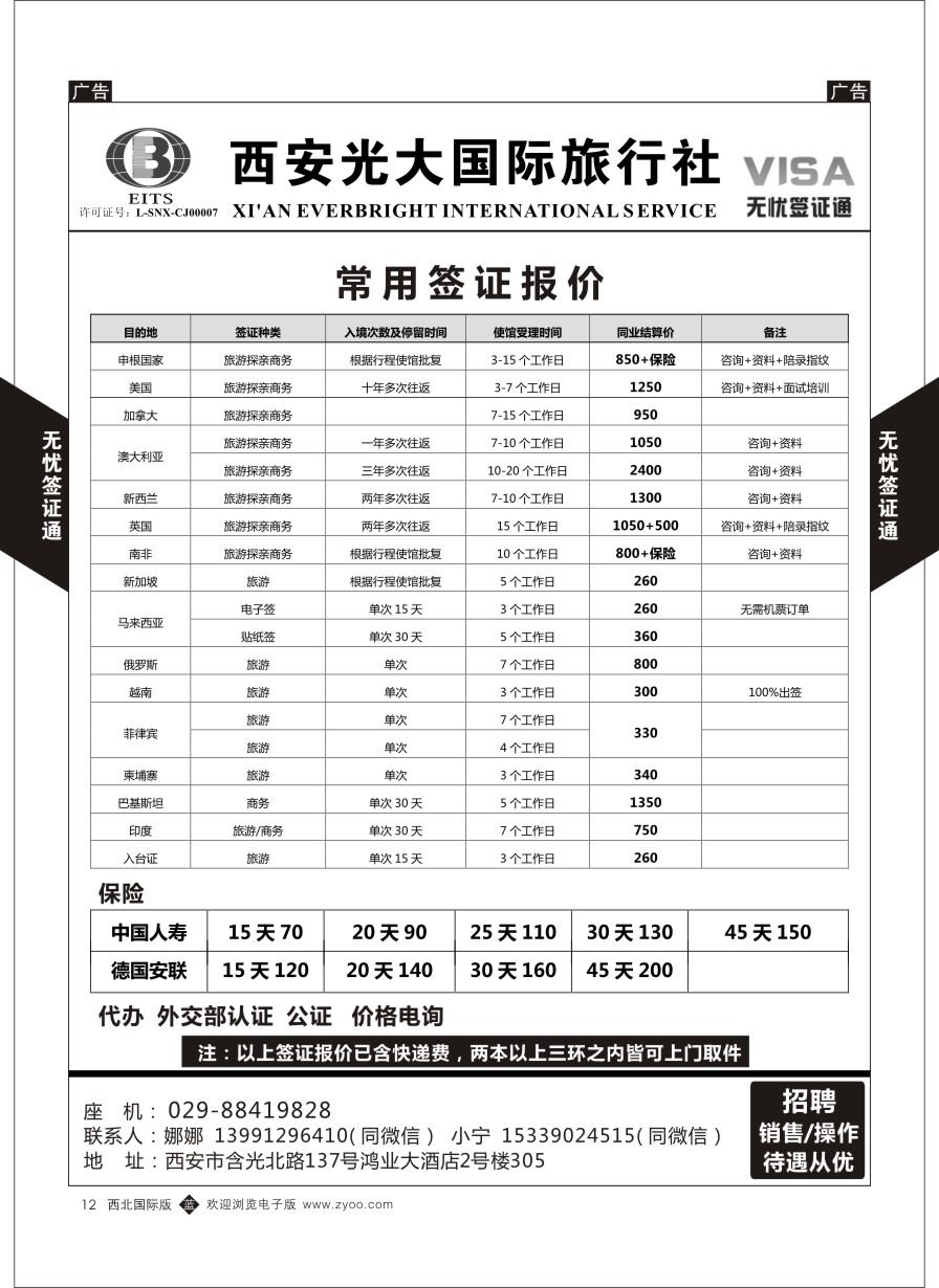 b黑012  无忧签证通