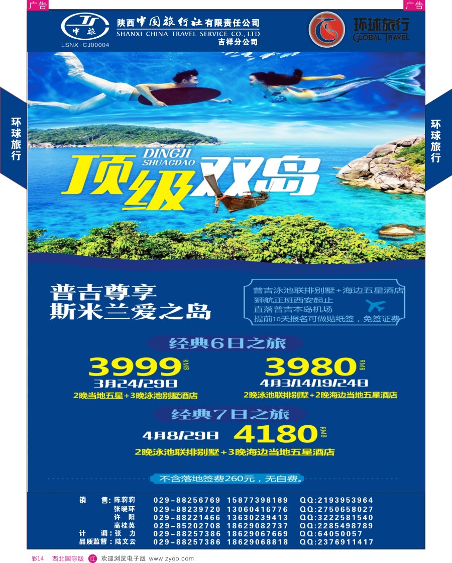 r彩014  环球旅行-普吉岛