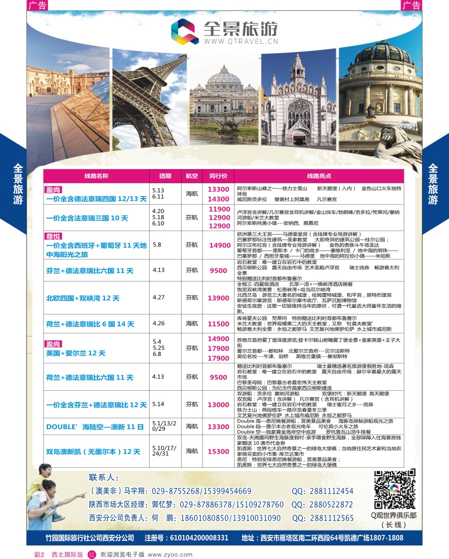 r彩002  全景旅游-欧洲最新计划